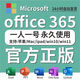 microsoft office 365正版永久激活輸入密鑰升級至2021專業(yè)增強版 24小時自動發(fā)貨 win microsoft 365（質保一年）