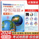 哈爾濱2025版中學(xué)地理復習考試練習填圖冊考試地圖冊完全版思維圖解版新課標新教材新高考初高中地理圖文詳解中考高考高三復習教輔導書(shū)哈爾濱地圖出版社 中學(xué)地理考試地圖冊【綜合版】