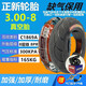正新輪胎電動(dòng)車(chē)3.00-8真空胎小三輪車(chē)300-8真空胎輪椅車(chē)8層內外胎 3.00-8正新缺氣真空內外一套1869
