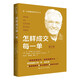 怎樣成交每一單（修訂版）（喬·吉拉德巔峰銷售叢書(shū)）