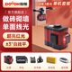 度維（DOVOH）激光水平儀 8線(xiàn)紅外線(xiàn)砌墻神器高精度強光 自動(dòng)找平超亮室外 V1 4線(xiàn) 1電 超亮紅光 單機標準套裝
