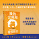 果麥經(jīng)典·科學(xué)大師系列：我的世界觀（天才的頭腦里，除了物理還在思考什么？）