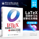 官方正版 LaTeX范例學(xué)習與試卷論文排版 萬(wàn)述波 應用導向 133個(gè)實(shí)用范例 快速入門(mén)