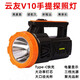 云友探照燈 云友V10/V50激光炮鋰電強光充電超亮遠射戶(hù)外手提工作礦燈 云友V10強光LED探照燈