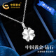 中國黃金幸運(yùn)四葉草鉆石項(xiàng)鏈女2025新款足銀吊墜教師節(jié)禮物送老師女友生日 鉆石四葉草項(xiàng)鏈+定制服務(wù)