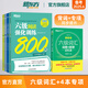 備考2025年12月 新東方英語(yǔ)六級詞匯 詞根+聯(lián)想記憶法 亂序版 六級單詞書(shū) 大學(xué)英語(yǔ)六級真題通關(guān)超詳解試卷 六級英語(yǔ)考試備考資料 【5冊】六級詞匯亂序+聽(tīng)力+翻譯+閱讀+寫(xiě)作