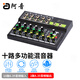 阿音10路專業(yè)調(diào)音臺混音器立體聲混響效果器多路話筒擴展十路多通道卡拉OK錄音直播樂器聲卡功放MX521 黑色 官方標(biāo)配