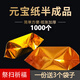 中元節七月半祭祀用品金元寶銀元寶半成品大號燒紙紙錢(qián)頭七五七周年祭日寒衣節春節批發(fā)手工紙元寶掃墓上墳 【大號】金元寶1000個(gè)
