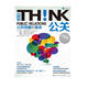 公關(guān)！公共傳播的革命(明德書(shū)系·THINK)