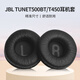 承策 適用JBL Tune 600 660 670 NC耳罩T450/T500/T510/T520 BT耳機套杰寶頭戴式耳墊隔音海綿墊配件 【皺皮款】暗夜黑色耳套一對【7cm】