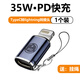 奧拓森PD充電線(xiàn)轉換器適用蘋(píng)果15iphone14pro手機13數據線(xiàn)12雙typec轉接頭Lighting口max小米11華為oppo Typec轉lightning【35W】PD轉接頭