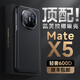 殼潮界【順豐空運(yùn) 現(xiàn)貨】華為Matex5手機(jī)殼凱夫拉600D磁吸新款華為X5折疊屏保護(hù)殼典藏版超薄散熱男士殼