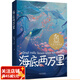 海底兩萬里 儒勒·凡爾納 中文分級閱讀六年級 課外讀物 科幻小說 凡爾納 兒童文學(xué) 經(jīng)典 科幻 探險 小說 果麥出品