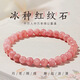 通騰  TOONTEEN天然水晶手鏈粉色桃花女款 姻緣轉(zhuǎn)運(yùn)少女手串單圈生日禮物紅紋石 天然阿根廷紅紋石 8mm(心心相印)