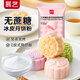 展藝無蔗糖冰皮月餅預(yù)拌粉200g 免蒸煮水晶冰皮粉中秋月餅烘焙原料