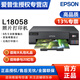 愛(ài)普生（EPSON） 墨倉式A4 A3+原裝連供彩色噴墨打印機 不需改裝,高速打印 L18058六色打印機【含打印紙 塑封機帶切刀】