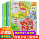 我愛(ài)上幼兒園繪本全6冊幼兒園老師推薦緩解入園焦慮繪本親子閱讀寶寶睡前故事書(shū)圖畫(huà)本中小班性格培養書(shū)籍