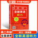 全新英語聽力 高2/高二年級 提高版（含MP3光盤一張）