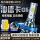 努魯斯盛LED大燈適用重汽汕德卡G5改裝近光燈遠(yuǎn)光燈車燈防霧燈貨車燈泡 汕德卡G5 遠(yuǎn)光【一對(duì)裝】 對(duì)裝