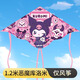 庫洛米風(fēng)箏兒童微風(fēng)易飛2024年新款小孩專用風(fēng)爭濰坊卡通紙鳶鳳箏 庫洛米1僅風(fēng)箏