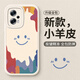 博殼師 適用紅米Note11TPro+手機殼5G硅膠小羊皮RedmiNote11EPro全包磨砂簡(jiǎn)約ins風(fēng)男女款防摔網(wǎng)紅保護套 【古董白-彩虹笑臉】 紅米NOTE11TPRO&11TPRO+【通用】