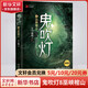【套裝贈(zèng)手提禮盒+藏書(shū)票*8】鬼吹燈全套無(wú)刪減正版典藏禮盒版全集 天下霸唱盜墓小說(shuō)開(kāi)山之作 怒晴湘西+精絕古城+云南蟲(chóng)谷+昆侖神宮+巫峽棺山+龍嶺迷宮+黃皮子墳+南海歸墟 鬼吹燈8巫峽棺山