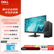 戴爾（DELL）成就3030S 臺式電腦酷睿14代i7商用辦公家用小機(jī)箱電腦主機(jī)整機(jī)全套 主機(jī)+23.8英寸顯示器 14代i7 16G 1TB固態(tài) 2G獨(dú)顯 定制