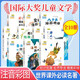 [班主任推薦] 套裝10冊 國際大獎小說（注音版） 小學生一年級課外書必讀二三年級兒童文學系列課外閱讀書籍世界經(jīng)典兒童文學名著閱讀 小學生國際大獎獲獎小說
