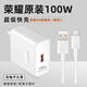 榮耀300原裝充電器300Pro/300Ultra超級快充100W頭6A數據線(xiàn)20V5A正品 100W原裝充電頭+6A數據線(xiàn) 榮耀300