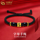 中國黃金（CHINA GOLD）黃金手鏈女款足金字母轉運珠編織手繩七夕圣誕節生日送女友老婆 字母S+黑繩 約0.3g