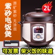 三源紫砂電飯煲家用智能預約4L電飯鍋全自動(dòng)多功能煲仔飯煲粥煲湯 2升紫砂電飯煲 2L