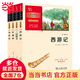 西游記 紅樓夢(mèng) 三國演義 水滸傳 四大名著(zhù)五年級下冊快樂(lè )讀書(shū)吧課外閱讀(中小學(xué)生課外閱讀指導叢書(shū))套裝4冊 彩插無(wú)障礙閱讀 智慧熊圖書(shū) 西游記+水滸傳+三國演義+紅樓夢(mèng)【四大名著(zhù)】