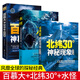 【包郵沖量】青少年探秘科普書(shū)8-12-14歲全套3冊百慕大+北緯30度+水怪不可思議的神秘動(dòng)物之謎神秘現象全紀錄兒童科普讀物 【3冊】百慕大+北緯30度+水怪
