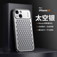 小殼郎 蘋果14ProMax手機殼新款金屬蜂窩散熱iPhone14Pro手機套鏤空鋁合金全包鏡頭超薄防摔14簡約保護殼 蘋果 14【太空銀】鋁合金蜂窩散熱殼