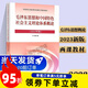 正版 2023年新版毛概 毛澤東思想和中國特色社會(huì )主義理論體系概論毛中特中特理論高等教育出版社大學(xué)自考專(zhuān)升本專(zhuān)插本教材 2023版 毛概