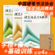 硬筆規范字書(shū)寫(xiě)教程張華慶 中國硬筆書(shū)法協(xié)會(huì )指定 硬筆臨經(jīng)典碑帖文徵明離騷經(jīng)王羲之歐陽(yáng)通楷書(shū)行書(shū) 小學(xué)語(yǔ)文同步寫(xiě)字訓練教程練習本一二三四五六年級幼兒寫(xiě)字啟蒙培訓書(shū)法教材作品紙書(shū)寫(xiě)墊規范行書(shū)楷書(shū)快寫(xiě)教程 