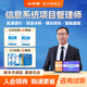 希賽網(wǎng) 2026年計算機軟考高級信息系統項目管理師高項考證輔導培訓在線(xiàn)網(wǎng)課視頻模擬真題庫教材資料 常規班學(xué)習包【官方教材+智能題庫】