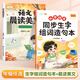 【斗半匠】2025新版同步生字組詞造句本一年級二年級三年級下冊語文生字本四年級五年級六年級上冊下冊同步課本專項(xiàng)訓(xùn)練練習(xí)冊預(yù)習(xí)生字注音字詞句積累拓展手冊注音版 【晨讀美文】生字組詞造句+語文晨讀美文 一