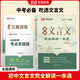 [榮恒]新版初中文言文完全解讀一本通七八九年級通用中華古詩詞文譯注與賞析批注誦讀精解語文專項閱讀練習全解789初一二三翻譯書