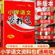 小學(xué)語(yǔ)文資料包新版本全國通用版小學(xué)語(yǔ)文知識大全集錦基礎手冊 小學(xué)語(yǔ)文資料包