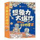 想象力大爆炸：超有趣的天文地理課（全9冊(cè)） 書單 書單理化生書單科普啟蒙漫畫自主閱讀 6-12歲小猛犸童書  