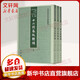 十六國春秋輯補 全三冊 中國史學(xué)基本典籍叢刊
