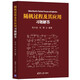 隨機過程及其應(yīng)用習(xí)題解答