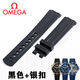 歐米茄原裝表帶海馬300男氟橡膠海洋宇宙007 AT150硅膠手帶鏈20mm 黑色【單橡膠帶】 20mm