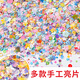 樂囍叢DIY亮片材料配件幻彩混款配飾美甲飾品流沙填充物手工裝飾小閃片 多款式【混色系約30g】