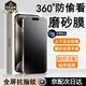 諾康士 適用蘋(píng)果15ProMax磨砂鋼化膜360度防窺膜 磨砂高清手機膜 無(wú)孔全屏覆蓋防摔防爆護眼保護膜抗藍光 2片裝【360°防窺磨砂膜】強抗指紋丨聽(tīng)筒防塵 蘋(píng)果15ProMax【貼壞包賠】