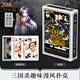 三國殺品牌趣味漫風(fēng)撲克牌 休閑卡牌 看圖猜武將漫風(fēng)款撲克WT002 單副裝