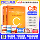 中公教育事業(yè)單位考試用書2025事業(yè)編C類自然科學專技類教材：職業(yè)能力傾向測驗和綜合應用能力教材2本綜應職測c類 貴州廣西甘肅湖北安徽湖南遼寧江西新疆四川吉林重慶山西黑龍江陜西云南寧夏青海南內(nèi)蒙古通用