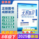 【成都發(fā)貨】天府前沿數(shù)學(xué)2025年秋新版789年級上冊下冊數(shù)學(xué)北師大版新課程課時三級達(dá)標(biāo)卷作業(yè)本數(shù)學(xué)初中教材同步輔導(dǎo)資料單元測試卷 物理 八下（電子答案）