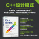 C++設(shè)計(jì)模式（異步圖書出品）